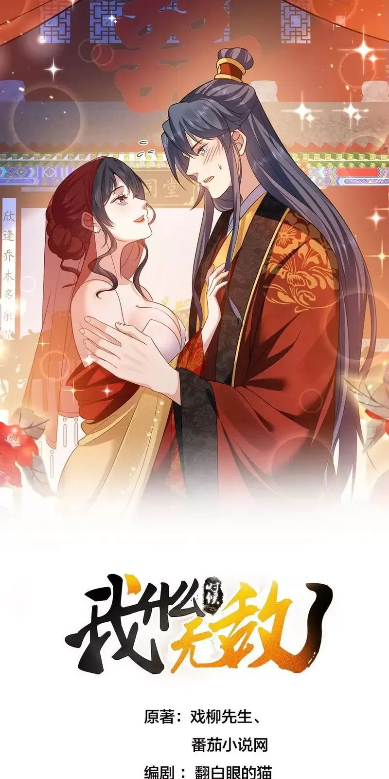 Ta Vô Địch Lúc Nào Chap 235 - Next Chap 236