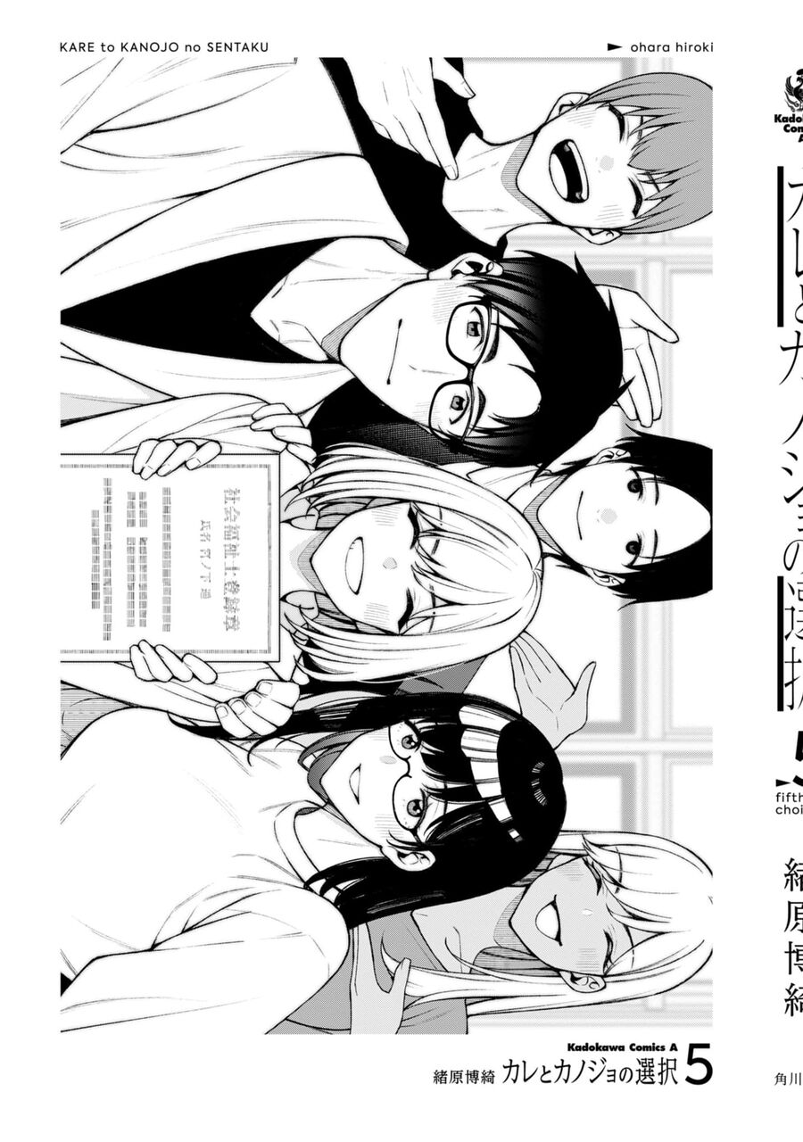 Kare To Kanojo No Sentaku Chap 28 - Next Chap 29