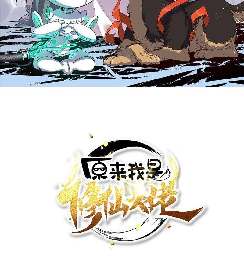 Nguyên Lai Ta Là Tu Tiên Đại Lão Chap 476 - Next Chap 477