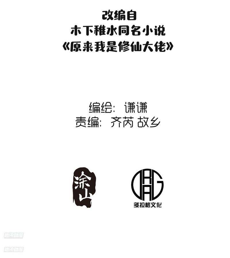 Nguyên Lai Ta Là Tu Tiên Đại Lão Chap 492 - Next Chap 493