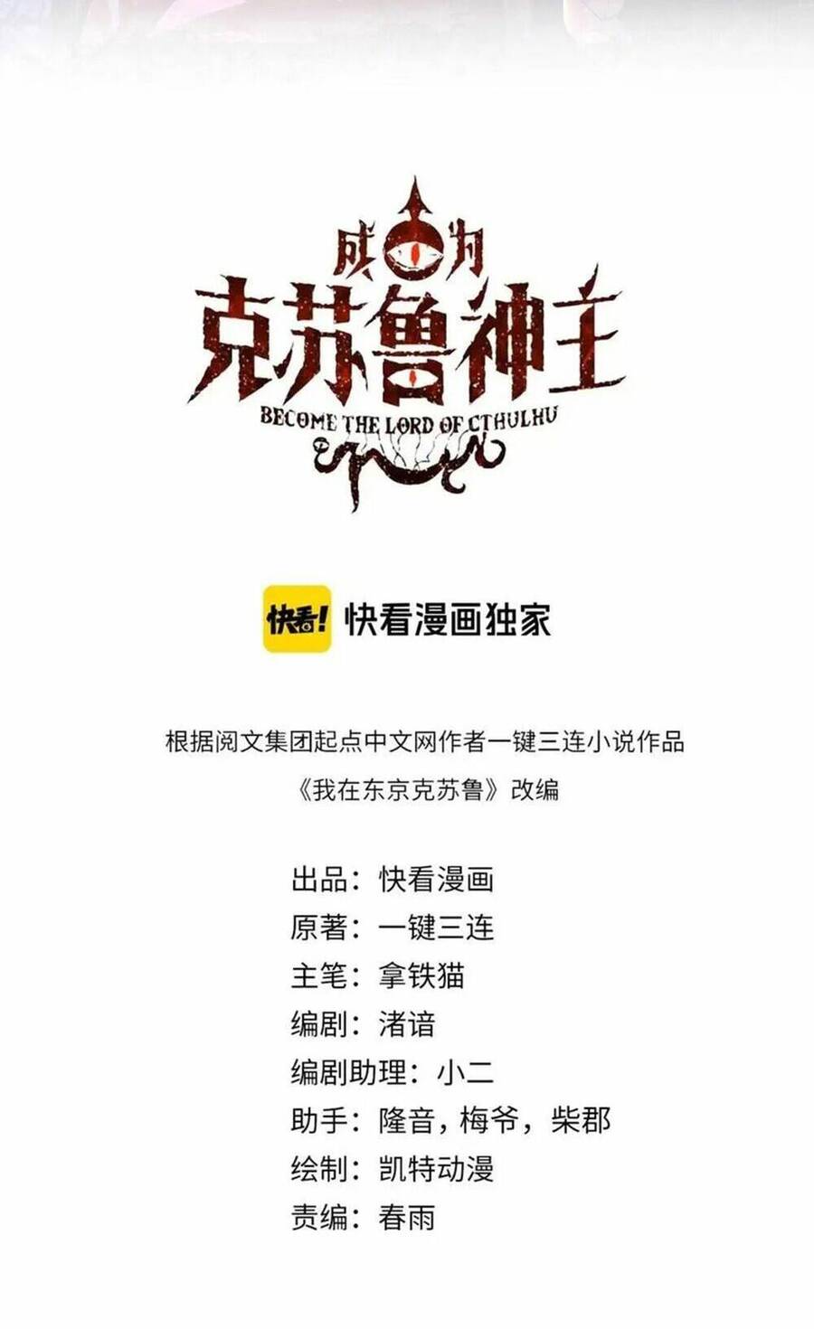 Trở Thành Thần Chủ Cthulhu Chap 245 - Next Chap 246