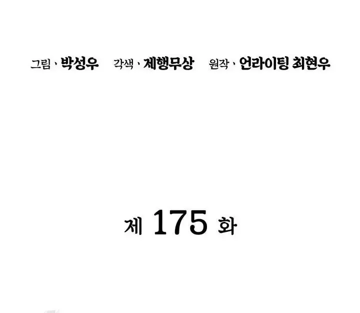 Học Giả Kiếm Sĩ Chap 175 - Next Chap 176