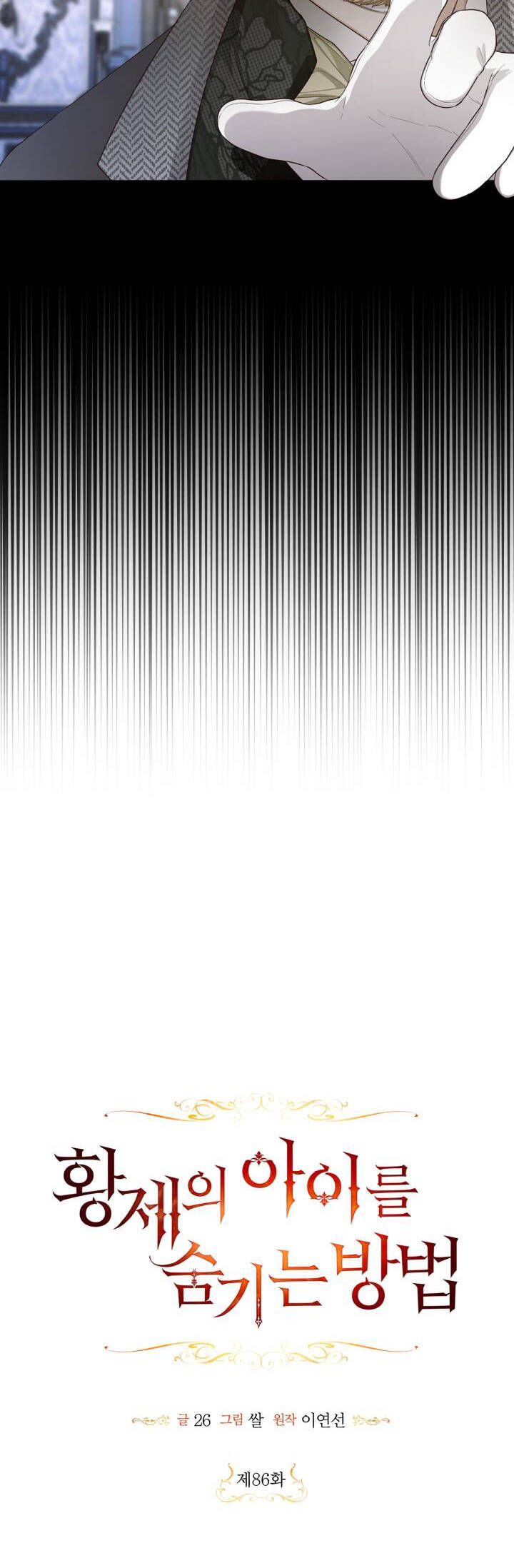 Phương Pháp Che Giấu Đứa Con Của Hoàng Đế Chap 86 - Next Chap 87