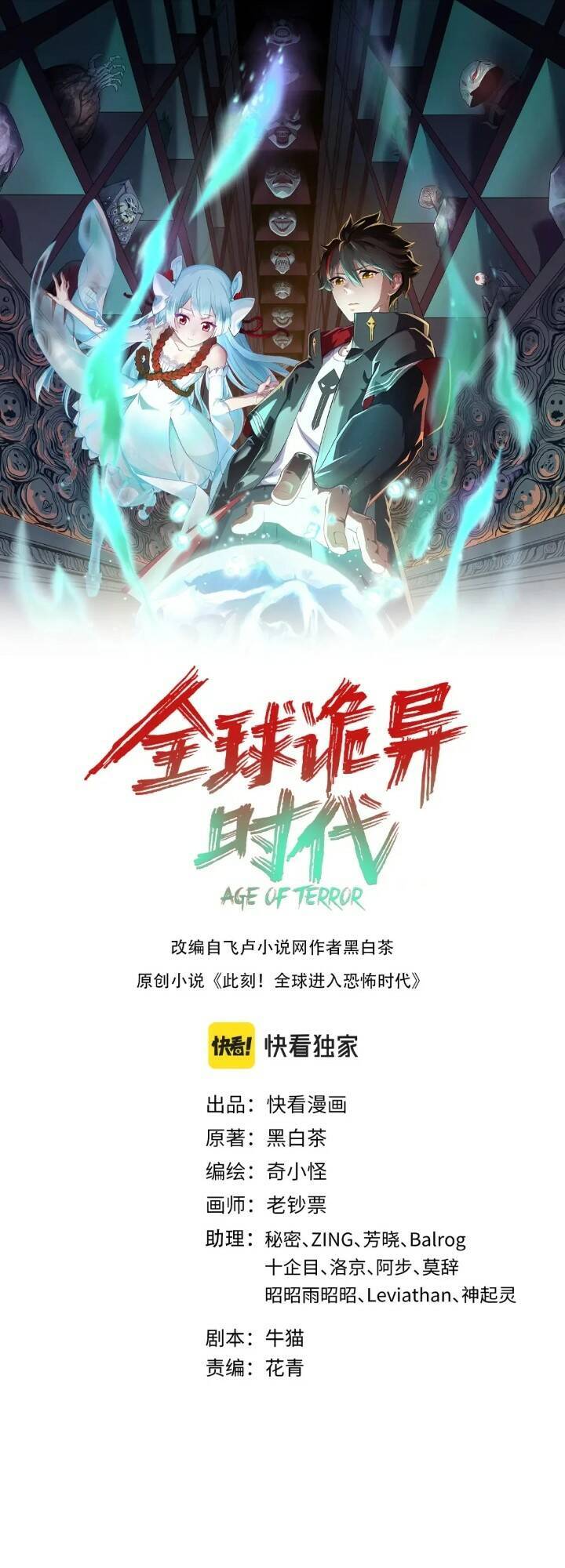 Kỷ Nguyên Kỳ Lạ Chap 153 - Next Chap 154