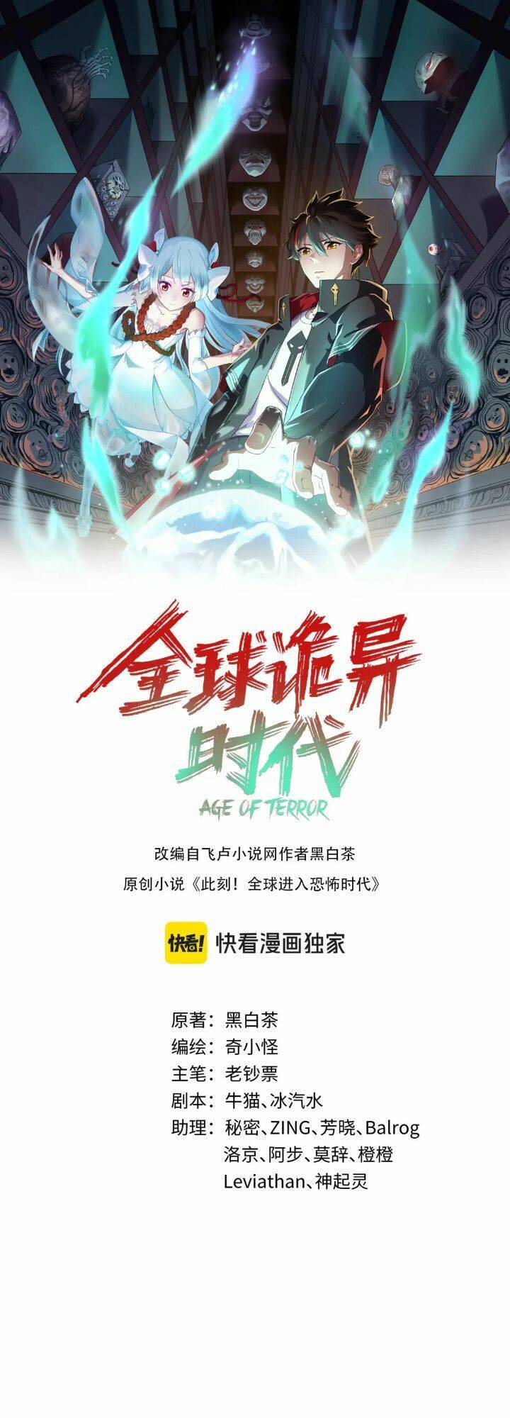 Kỷ Nguyên Kỳ Lạ Chap 203 - Next Chap 204