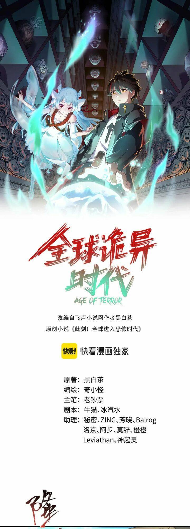 Kỷ Nguyên Kỳ Lạ Chap 205 - Next Chap 206