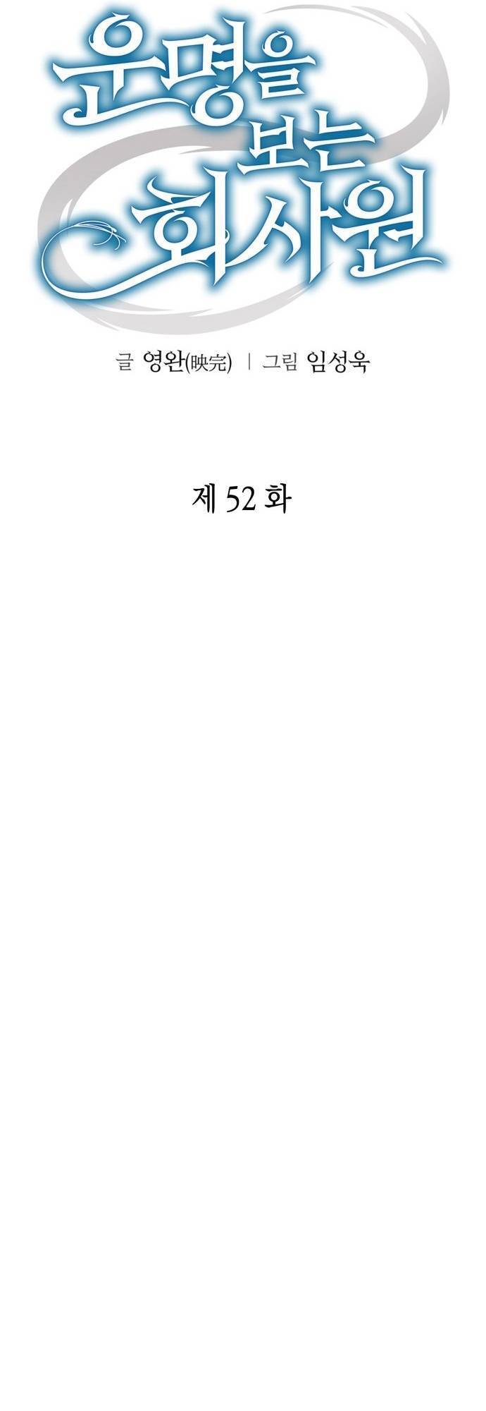 Nhân Viên Văn Phòng Nhìn Thấy Vận Mệnh Chap 52 - Next Chap 53