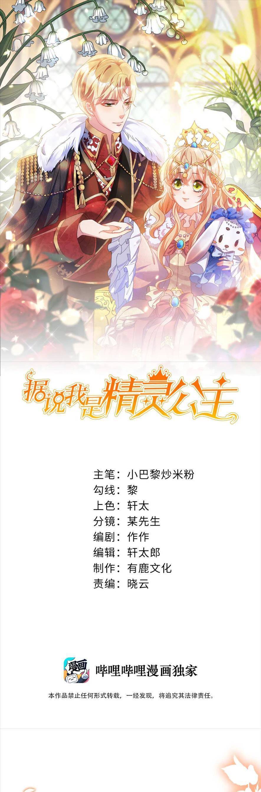 Công Chúa Bị Ruồng Bỏ Chap 40 - Next Chap 41