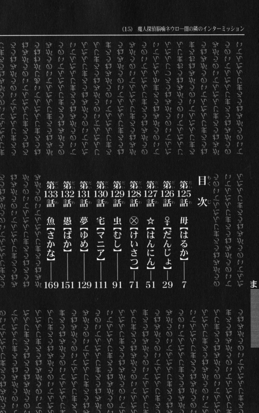 Majin Tantei Nougami Neuro Chap 126 - Next Chap 127