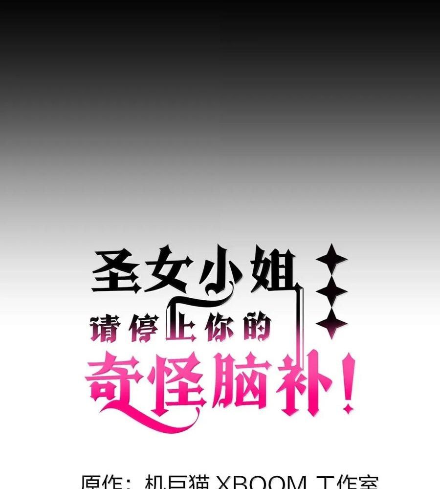 Thánh Nữ, Xin Hãy Dừng Ngay Những Trò Quái Đản Của Cô Đi!! Chap 116 - Next Chap 117