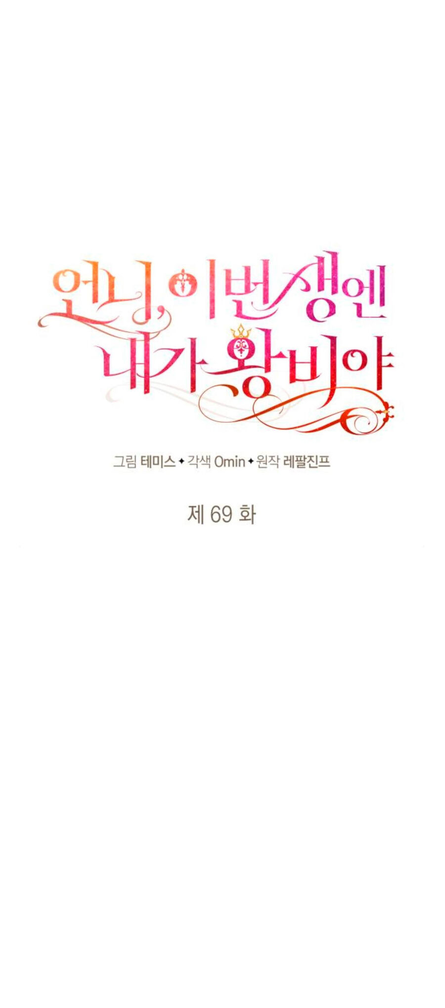 Chị Gái À, Kiếp Này Em Chính Là Nữ Hoàng Chap 69.1 - Next Chap 70.1
