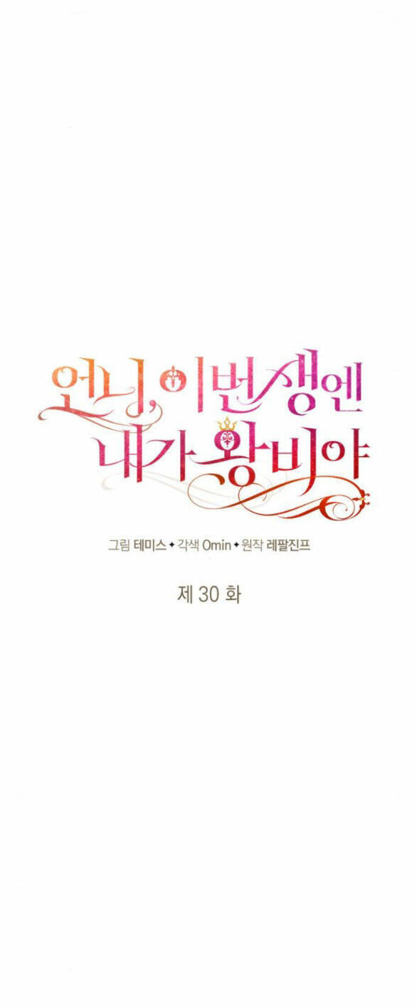 Chị Gái À, Kiếp Này Em Chính Là Nữ Hoàng Chap 30.1 - Next Chap 31.1