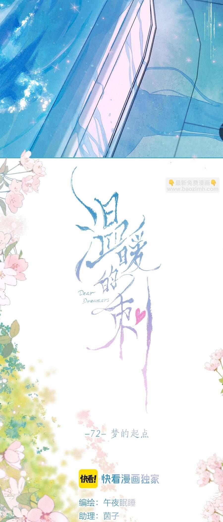 Bạn Gái Tôi Ấm Áp Tựa Như Xương Rồng Nở Hoa Chap 72 - Next Chap 73