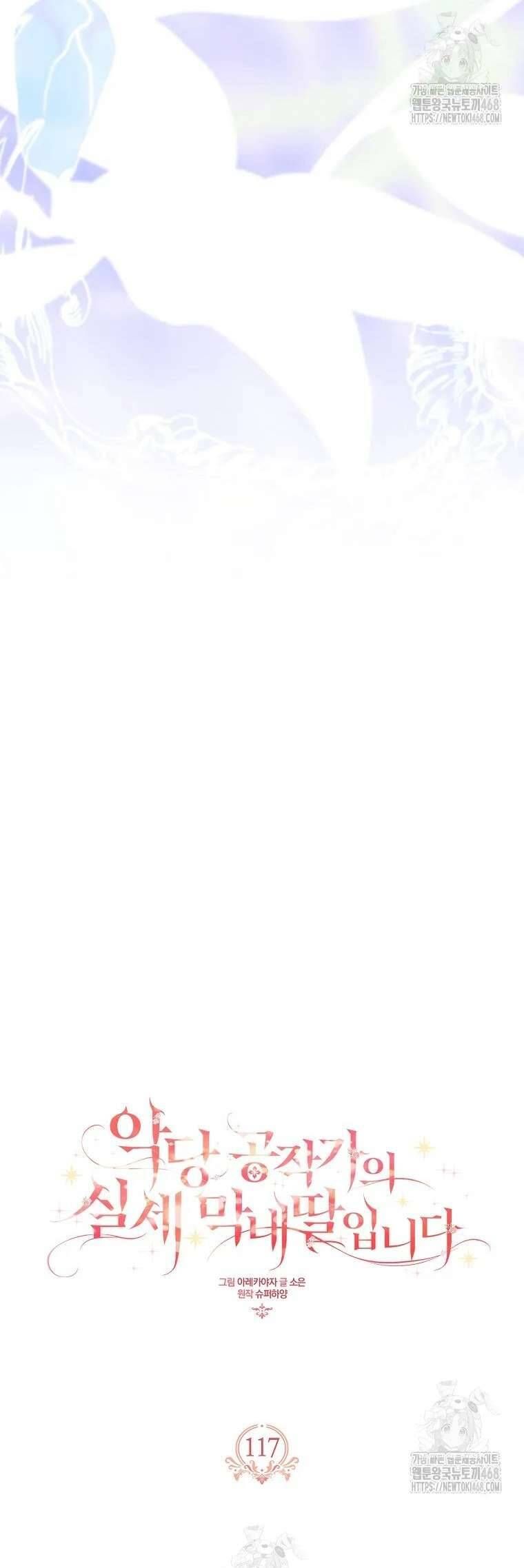 Cô Con Gái Út Của Công Tước Phản Diện Chap 117 - Next Chap 118