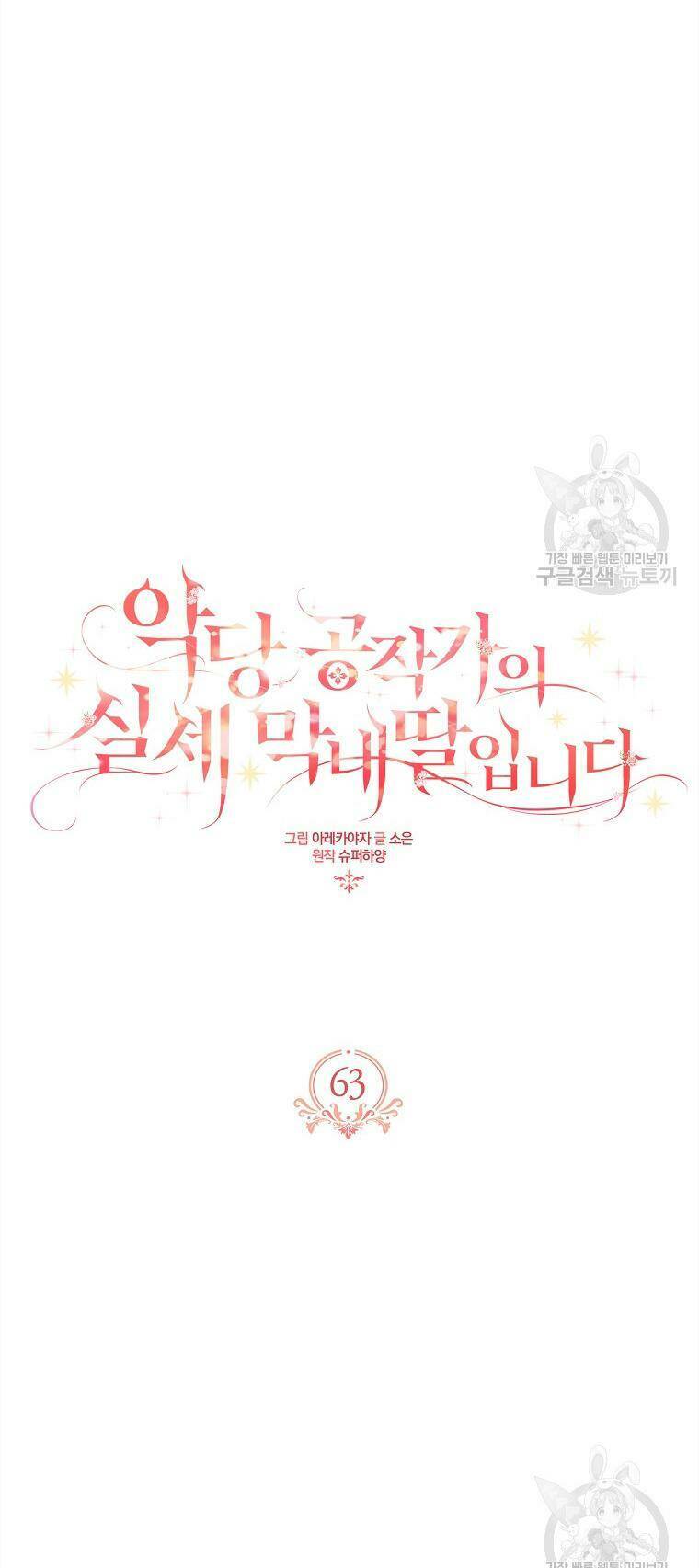 Cô Con Gái Út Của Công Tước Phản Diện Chap 63 - Next Chap 64