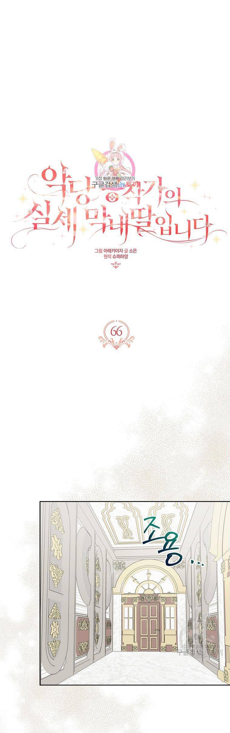 Cô Con Gái Út Của Công Tước Phản Diện Chap 66 - Next Chap 67