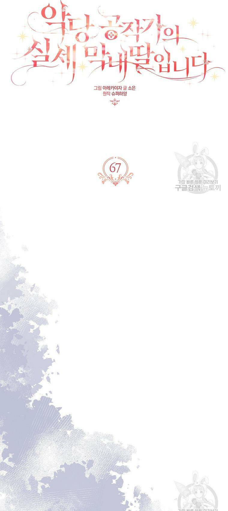 Cô Con Gái Út Của Công Tước Phản Diện Chap 67 - Next Chap 68