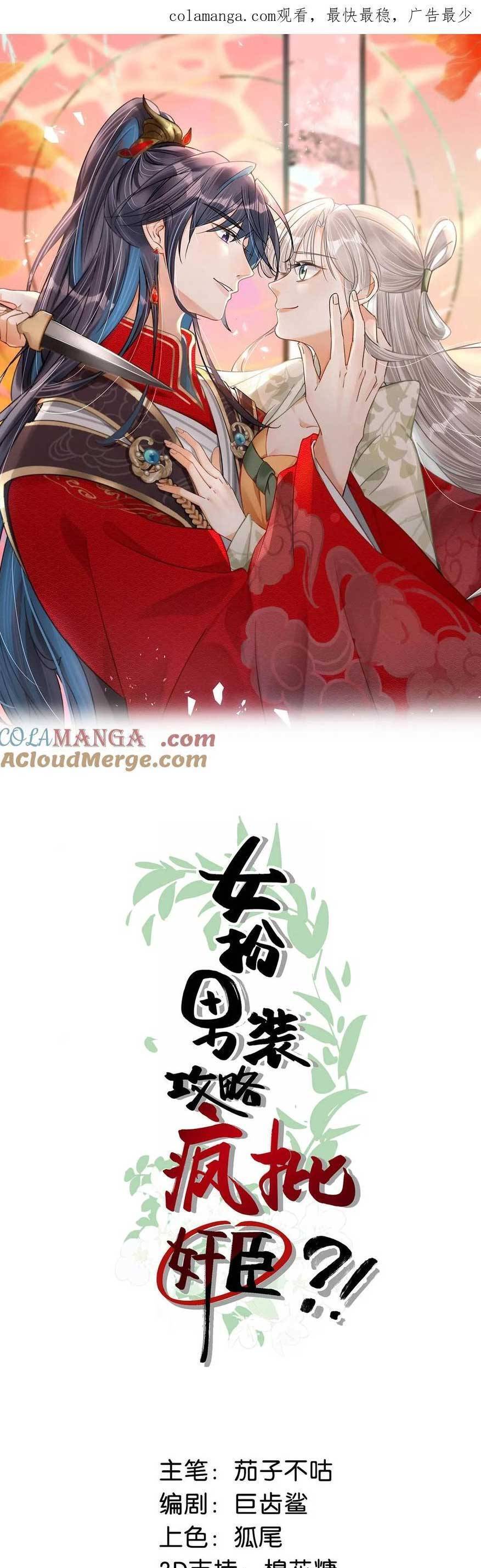 Nữ Giả Hoàng Thượng Và Màn Công Lược Gian Thần Bất Đắc Dĩ Chap 53 - Next Chap 54