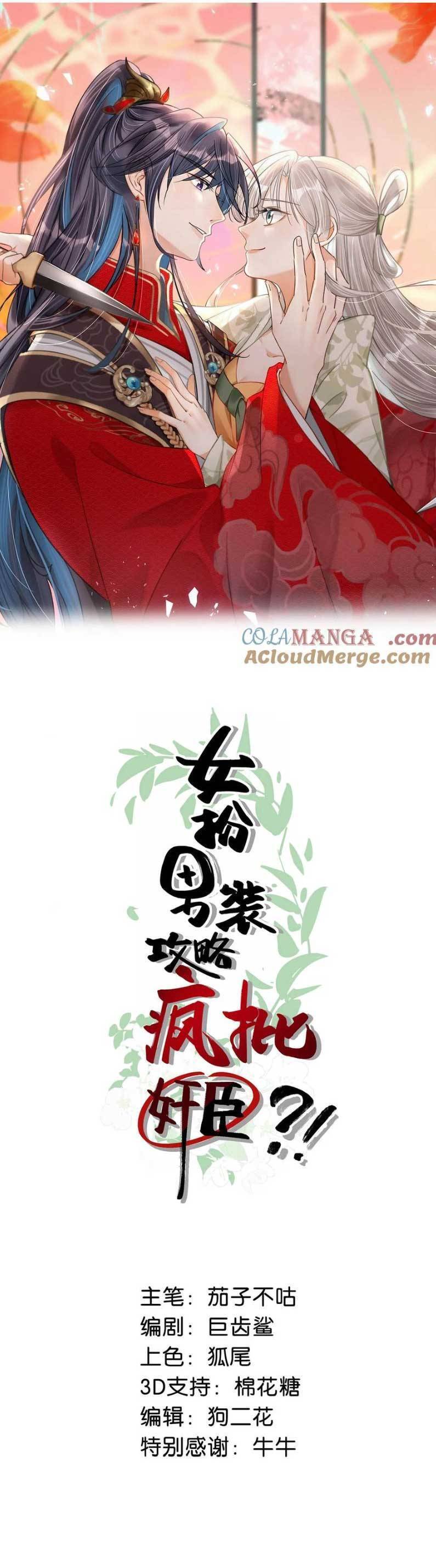 Nữ Giả Hoàng Thượng Và Màn Công Lược Gian Thần Bất Đắc Dĩ Chap 60 - Next Chap 61