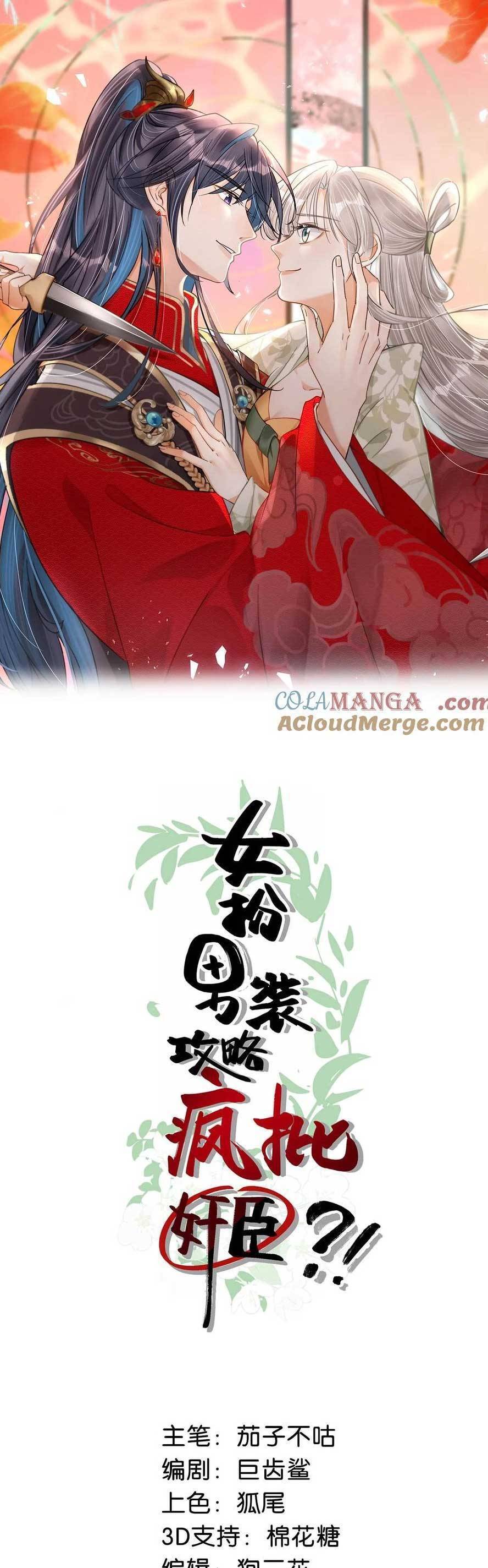 Nữ Giả Hoàng Thượng Và Màn Công Lược Gian Thần Bất Đắc Dĩ Chap 44 - Next Chap 45