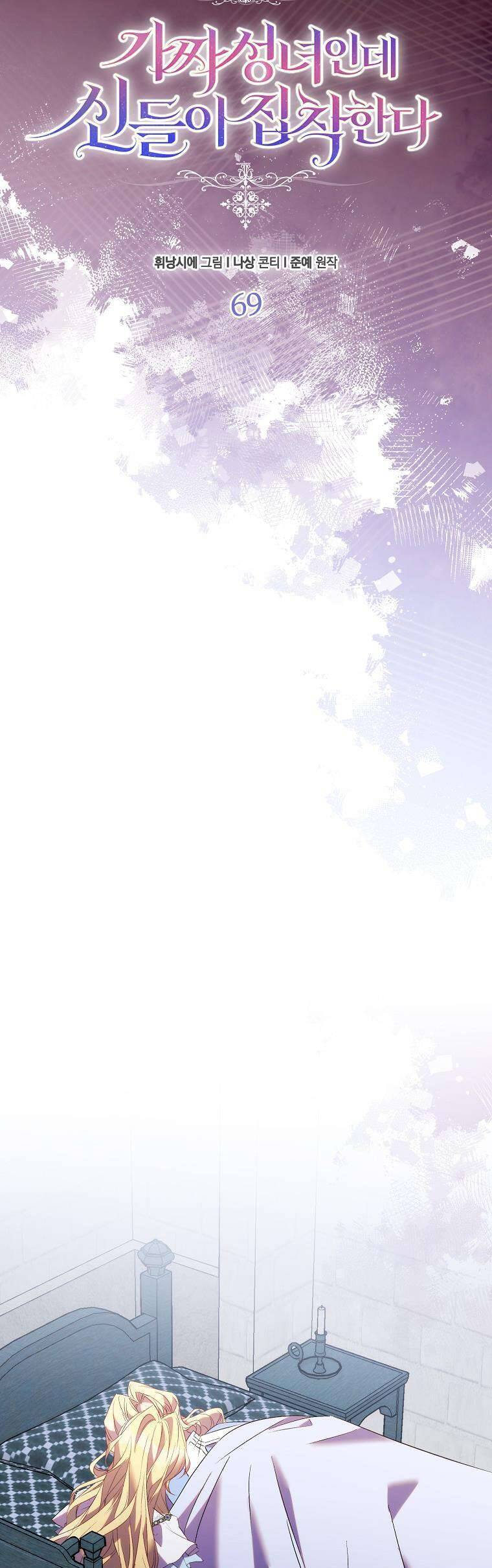 Tôi Là Thánh Nữ Giả Mạo Nhưng Các Thần Lại Ám Ảnh Tôi Chap 69 - Next Chap 70