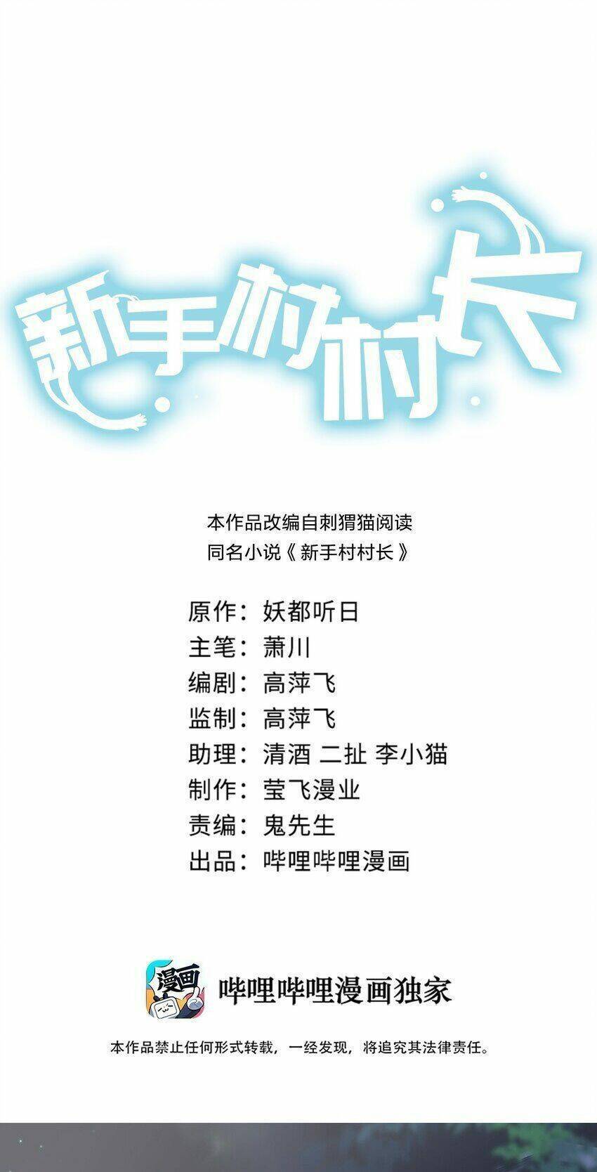 Thôn Trưởng Thôn Tân Thủ Chap 6 - Next Chap 7