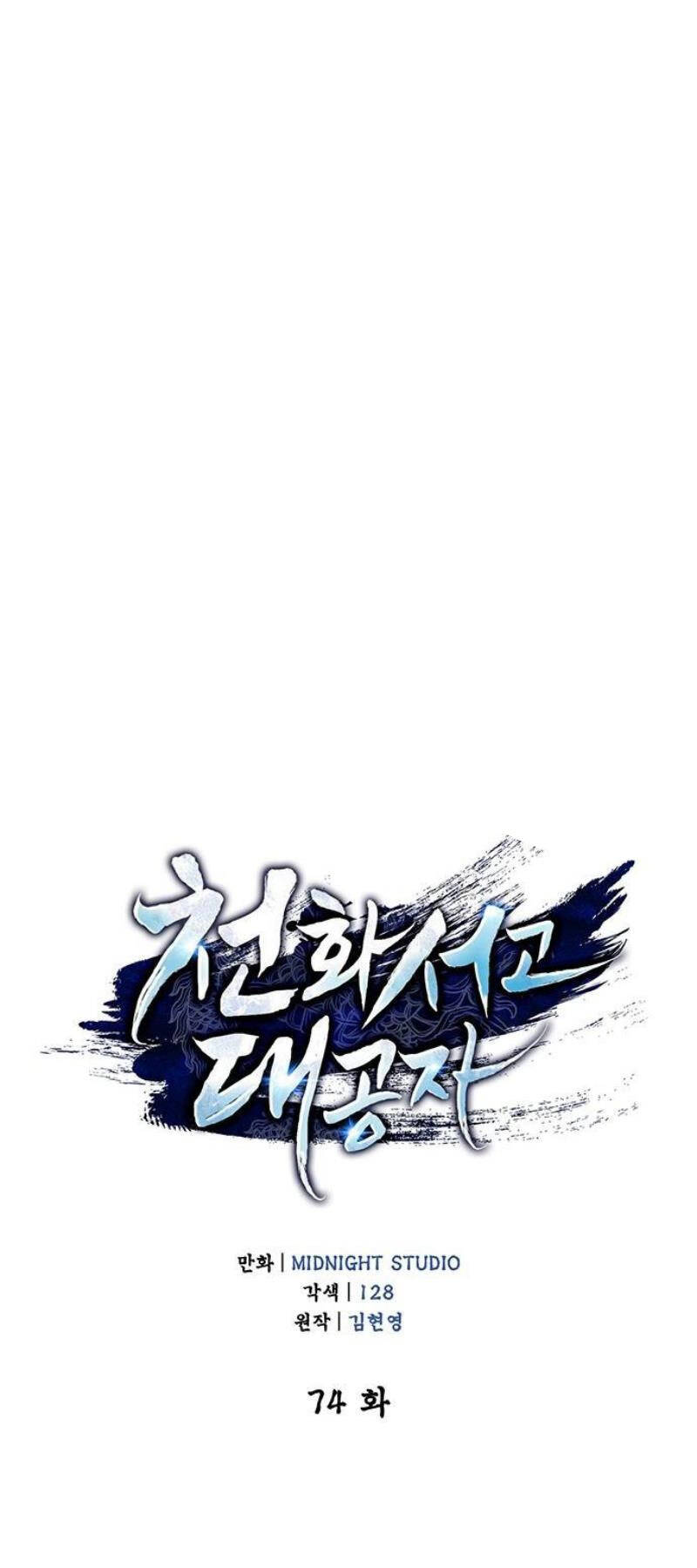 Thiên Qua Thư Khố Đại Công Tử Chap 74 - Next Chap 75