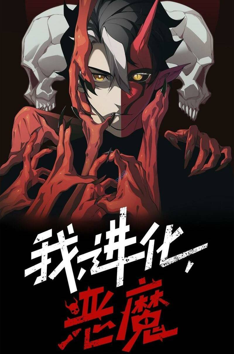 Quỷ Tiến Hóa Chap 40 - Next Chap 41