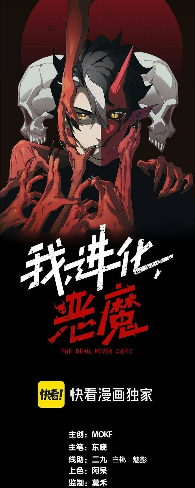 Quỷ Tiến Hóa Chap 41 - Next Chap 42