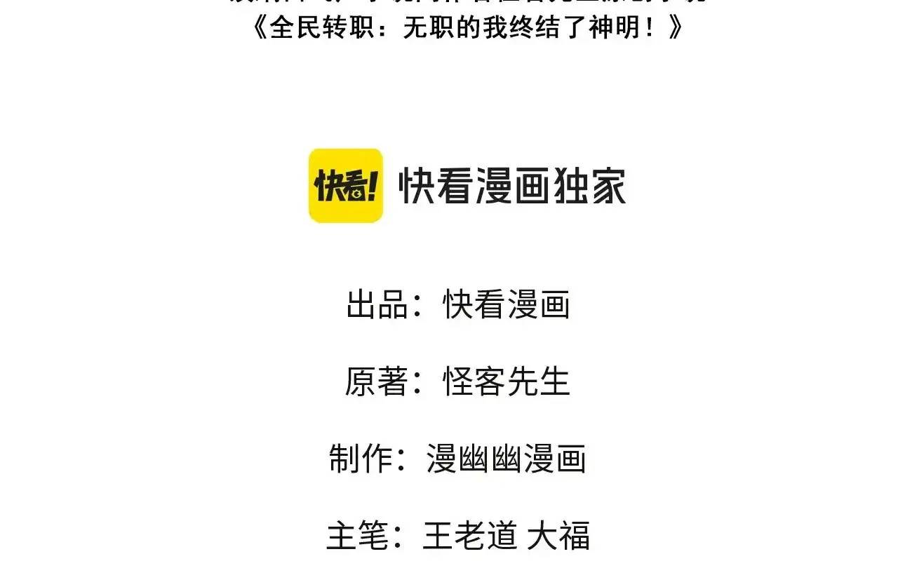 Toàn Dân Chuyển Chức : Duy Ta Vô Chức Tán Nhân Chap 122 - Next Chap 123