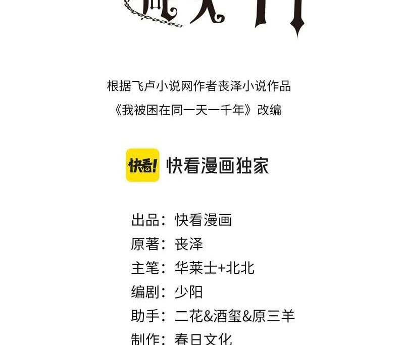 Ta Bị Kẹt Cùng Một Ngày 1000 Năm Chap 101 - Next Chap 102