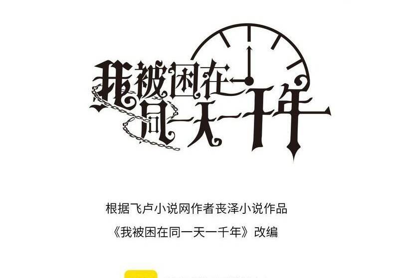 Ta Bị Kẹt Cùng Một Ngày 1000 Năm Chap 117 - Next Chap 118