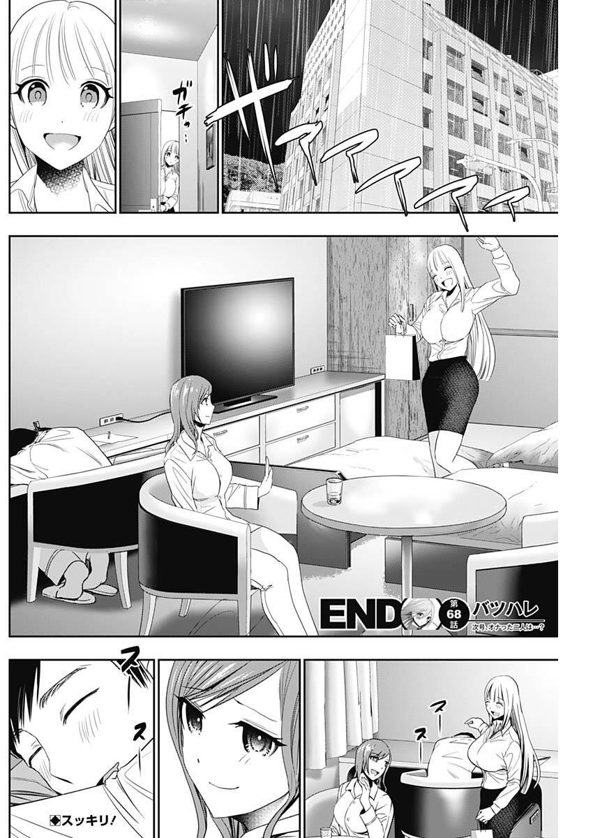 Batsu Hare Chap 68 - Next Chap 69