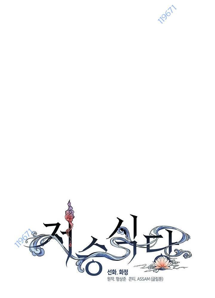 Nhà Hàng Thế Giới Ngầm Chap 32 - Next Chap 33