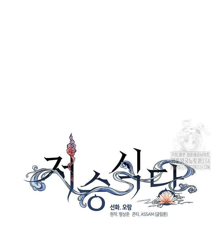 Nhà Hàng Thế Giới Ngầm Chap 36 - Next Chap 37