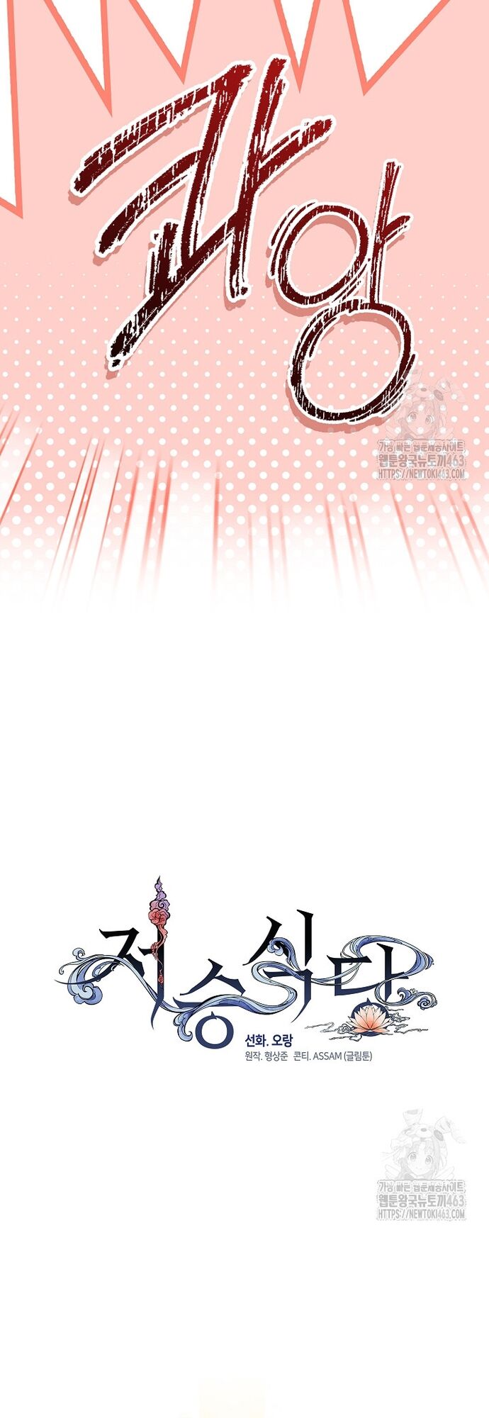 Nhà Hàng Thế Giới Ngầm Chap 65 - Next Chap 66