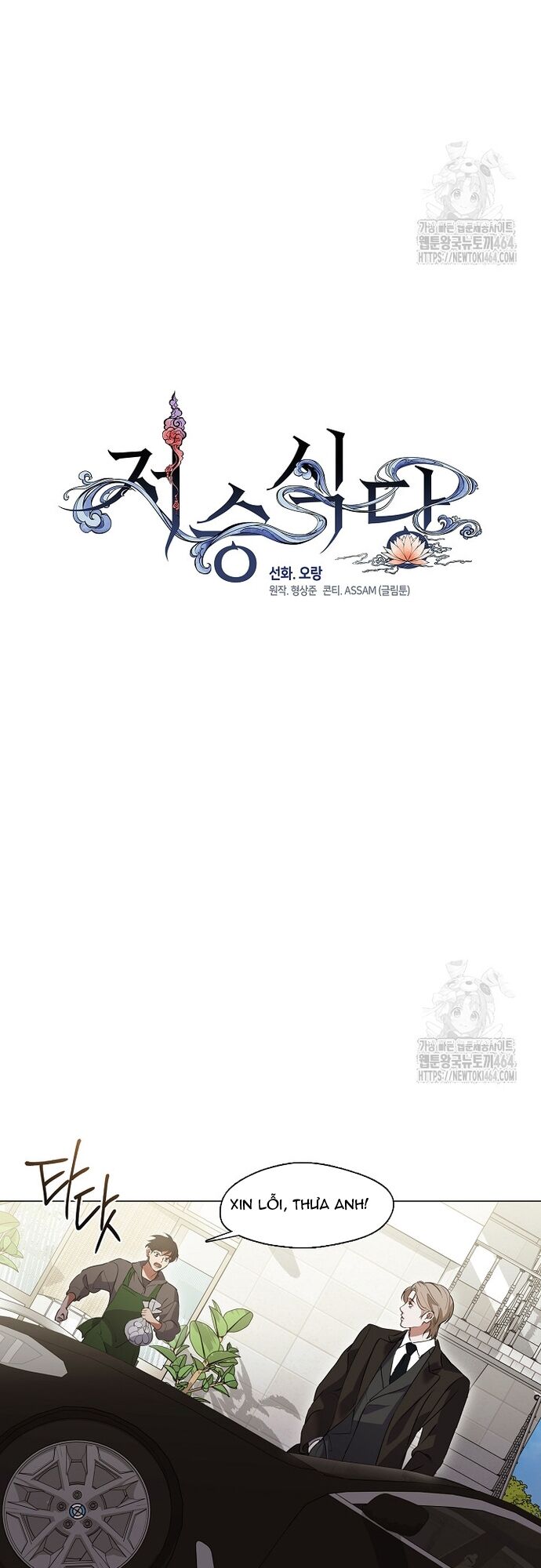 Nhà Hàng Thế Giới Ngầm Chap 67 - Next Chap 68