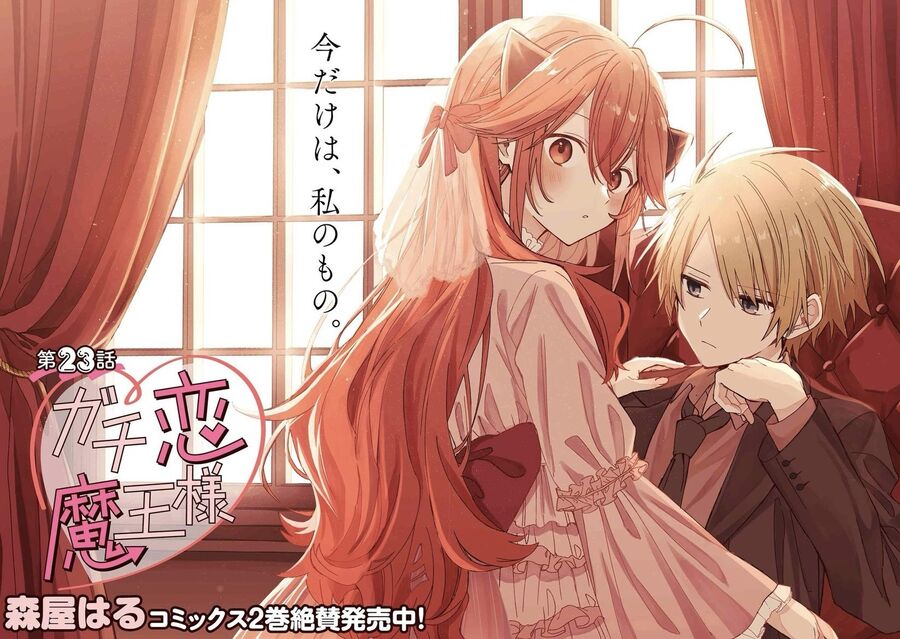 Gachi Koi Maou-Sama Chap 23 - Next Chap 24