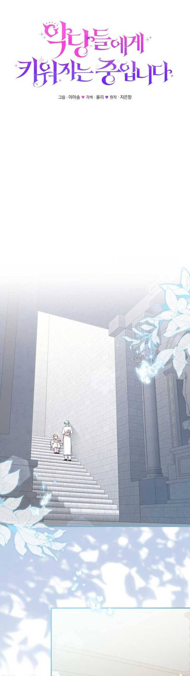 Tôi Đang Được Nuôi Dưỡng Bởi Những Kẻ Phản Diện Chap 82 - Next Chap 83