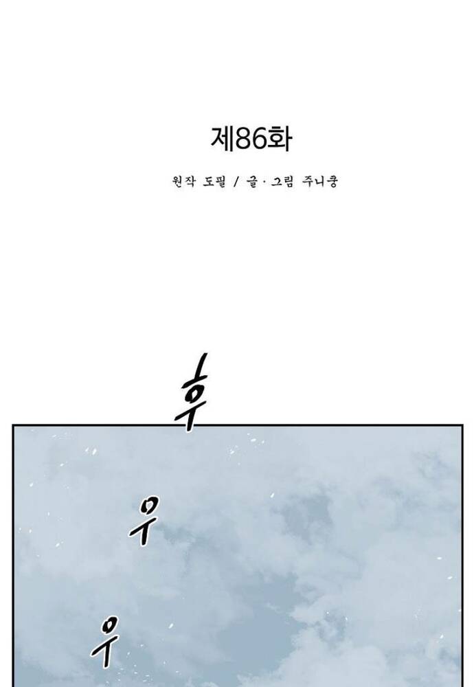 Vĩ Linh Kiếm Tiên Chap 86 - Next Chap 87