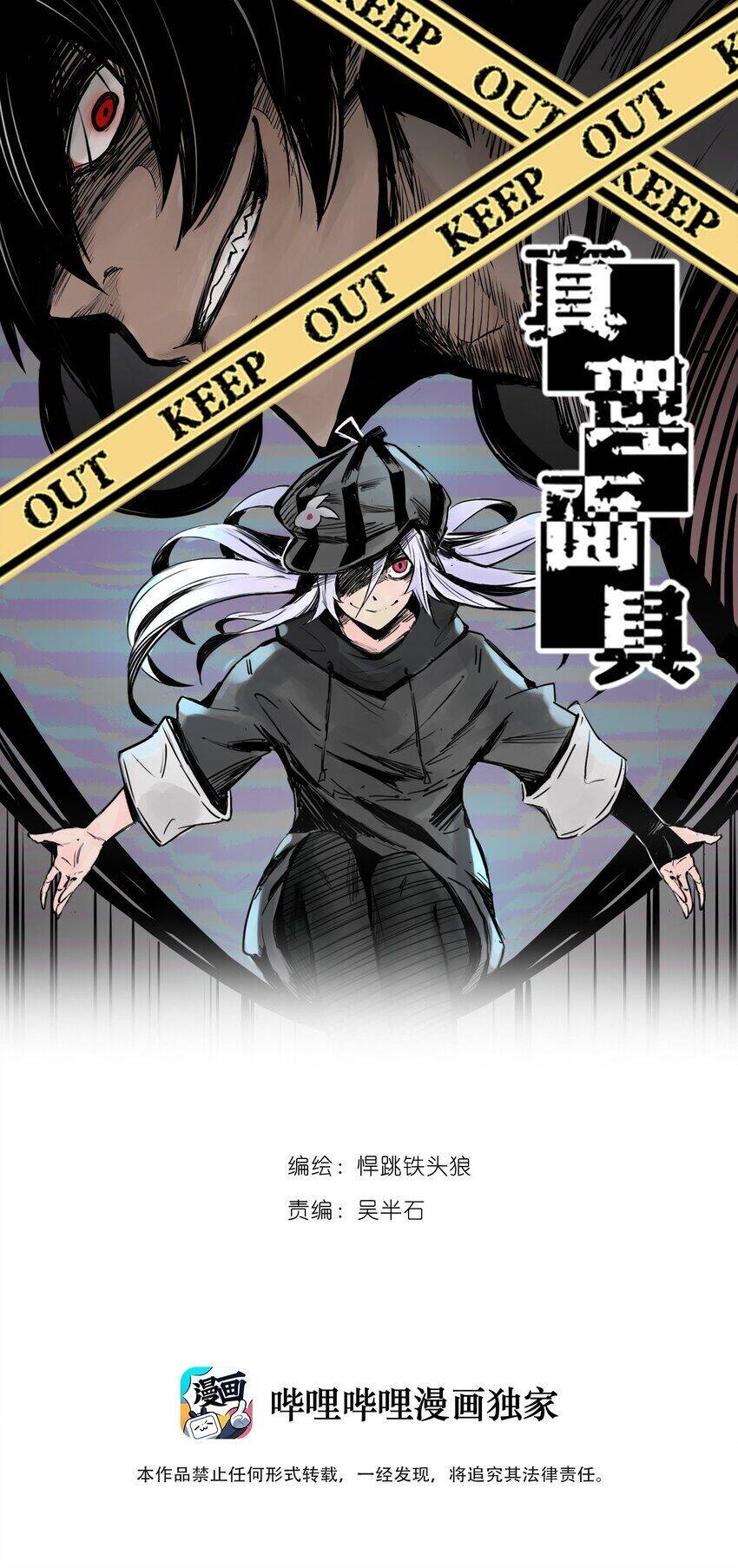 Mặt Nạ Chân Lý Chap 123 - Next Chap 124