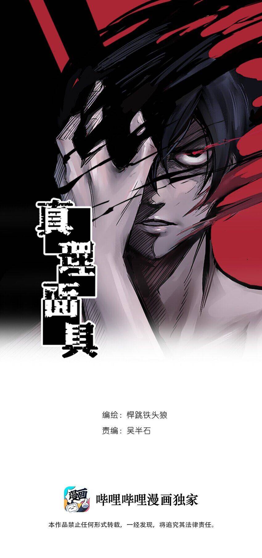 Mặt Nạ Chân Lý Chap 141 - Next Chap 142