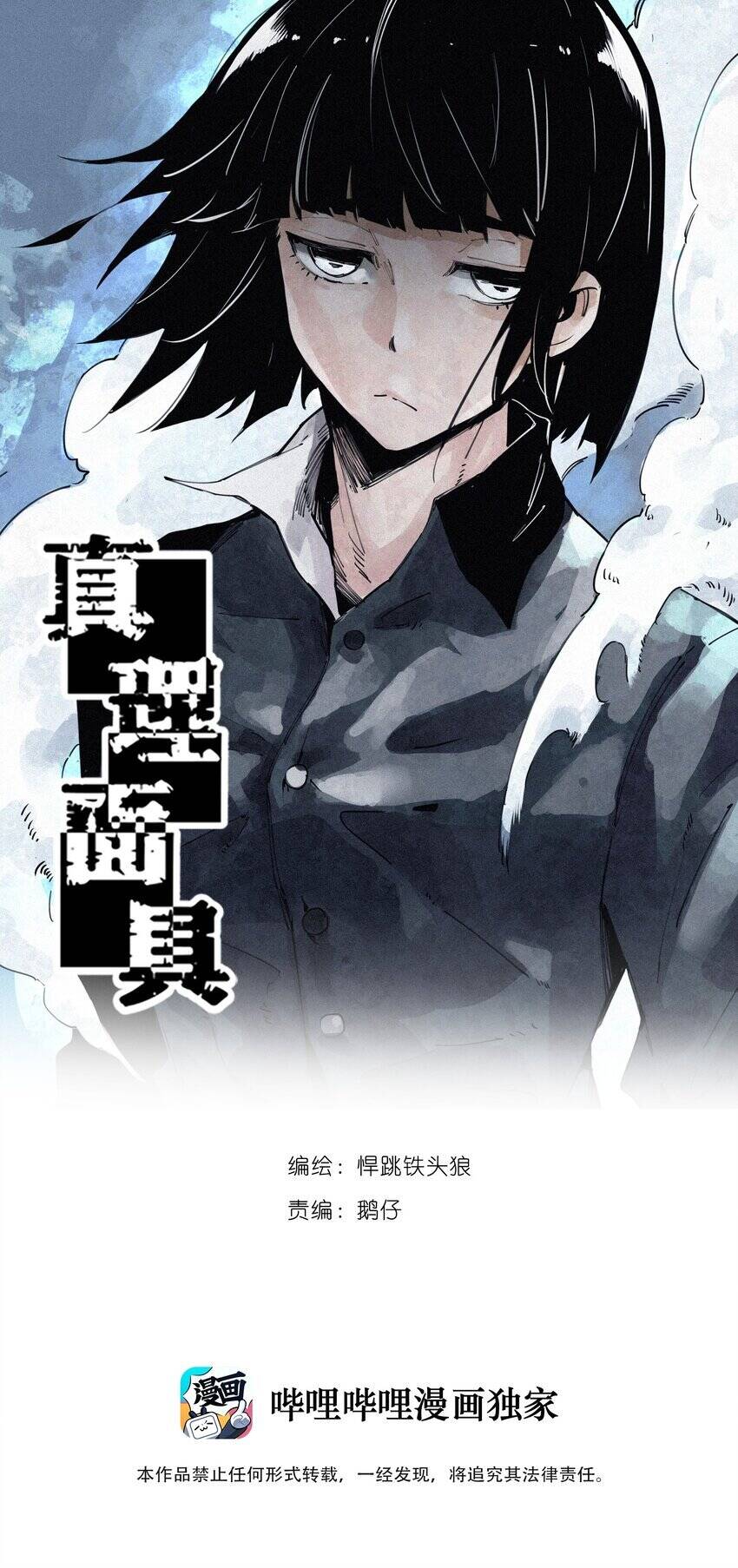 Mặt Nạ Chân Lý Chap 153 - Next Chap 154