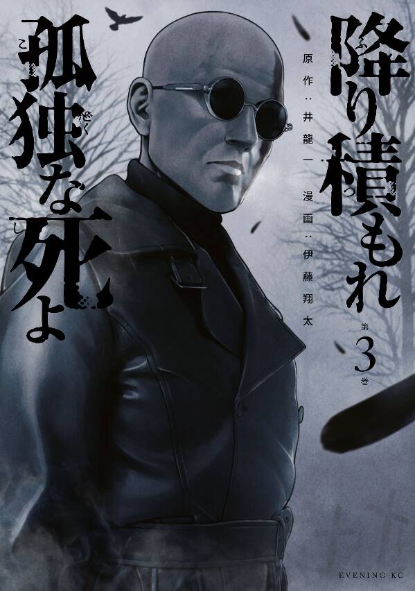 Furitsumore Kodoku Na Shi Yo Chap 12 - Next Chap 13