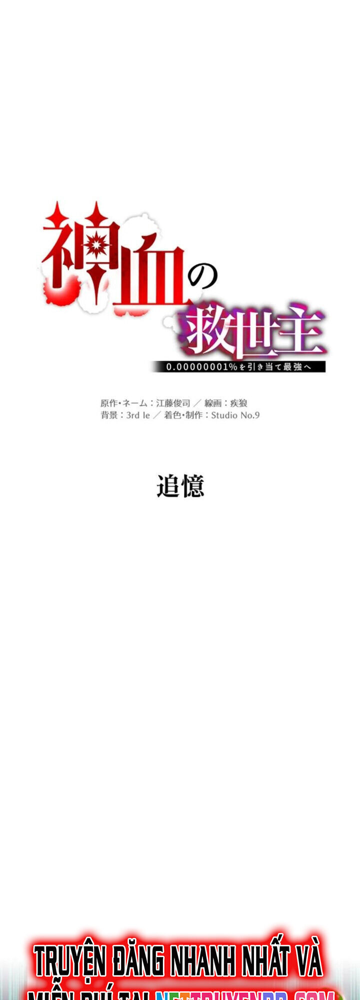 Huyết Thánh Cứu Thế Chủ~ Ta Chỉ Cần 0.0000001% Đã Trở Thành Vô Địch Chap 118 - Next Chap 119