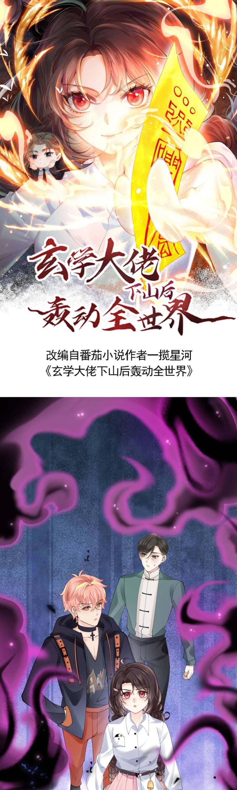 Đại Lão Huyền Học Xuống Núi Khuấy Động Cả Thế Giới Chap 77 - Next Chap 78