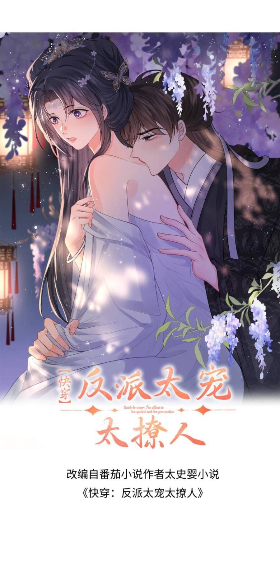 Xuyên Nhanh: Phản Diện Quá Sủng Quá Mê Người1 Chap 91 - Next Chap 92