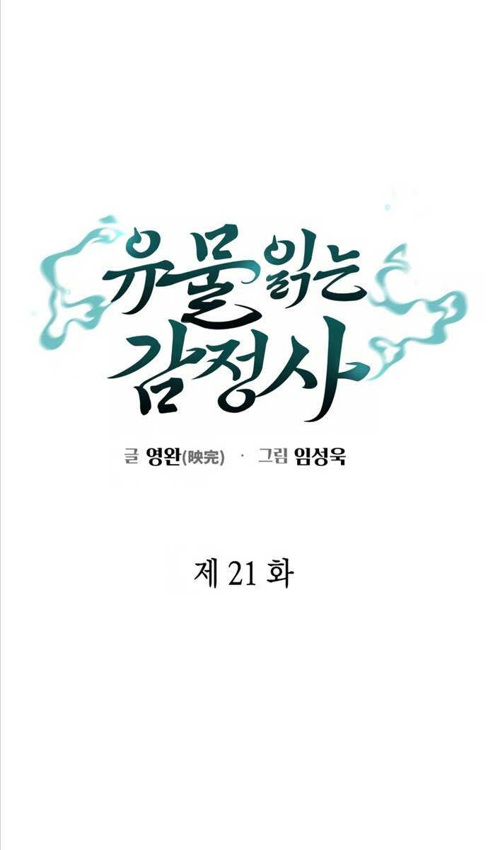 Người Giám Định Cổ Vật Chap 21 - Next Chap 22