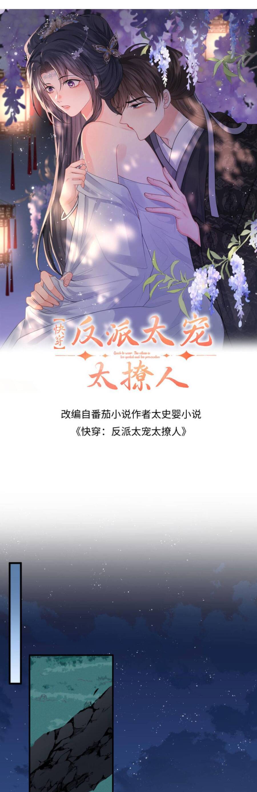 Xuyên Nhanh : Nhân Vật Phản Diện Quá Nuông Chiều Ta Chap 100 - Next Chap 101