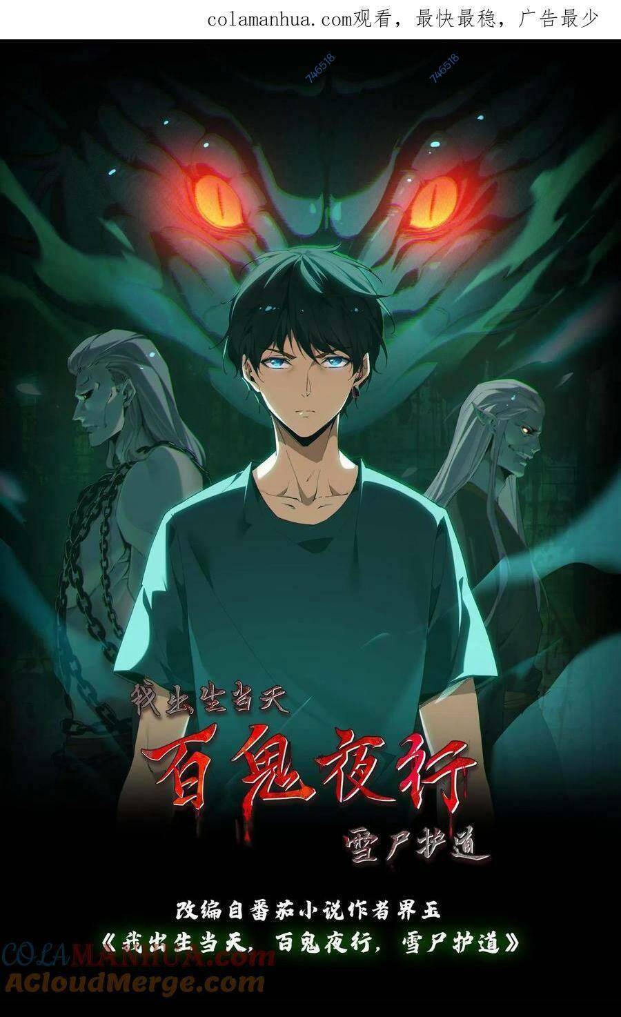 Ngày Tôi Sinh Ra, Bách Quỷ Dạ Hành, Tuyết Thi Hộ Đạo Chap 37 - Next Chap 38